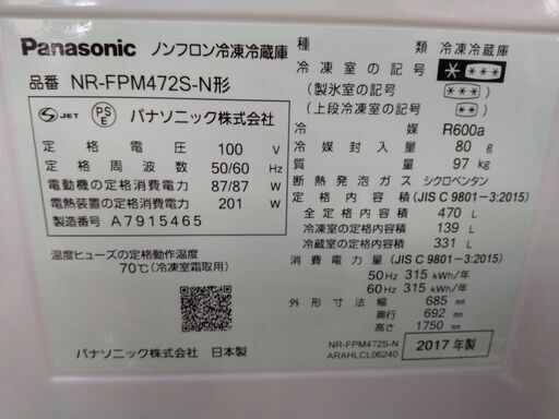 パナソニック 6ドア冷蔵庫 472L NR-FPM472S 2017 N24-203 高く買取るゾウ八幡西店