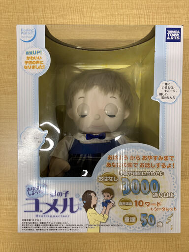 夢の子ユメル