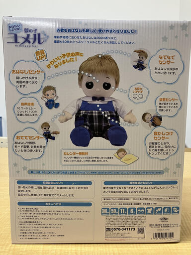 夢の子ユメル タカラトミー 口コミで大人気！夢の子 ユメル ぬいぐるみ