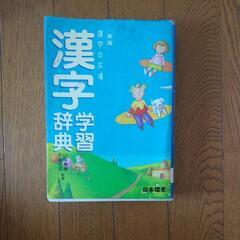 日本標準 新版 漢字の広場 漢字学習辞典