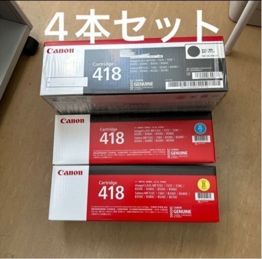 純正品　キヤノン CRG-418BLK VP カートリッジ418 ブラック　２個セット　シアン１個　イエロー１個　4個セット