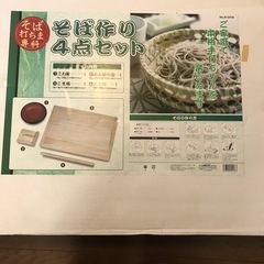 そば作り4点セット