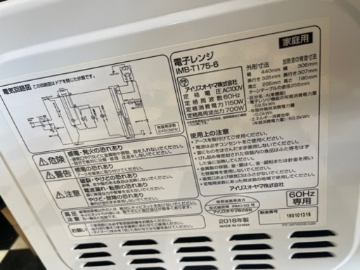 【リサイクルサービス八光】2018年製　アイリスオーヤマ　電子レンジ IMBT1756 [17L /60Hz（西日本専用）]