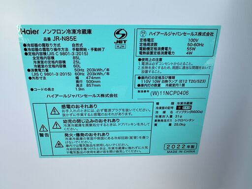 動作保証あり】Haier ハイアール 2022年 JR-N85E 85L 2ドア 直冷式 