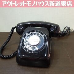 昭和レトロ 黒電話 600-A2 ダイヤル式 日本通信電話公社 ...