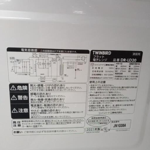 TWINBIRD 電子レンジ 21年製 TJ4041