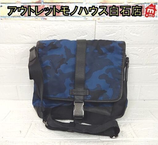 コーチ ナイロンショルダーバッグ カモフラ柄 F71662 ヴァリック ブルー COACH マップバッグ 迷彩 青 札幌市 白石店