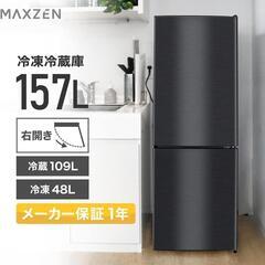 スタイリッシュな冷蔵庫MAXZEN 1-2人用