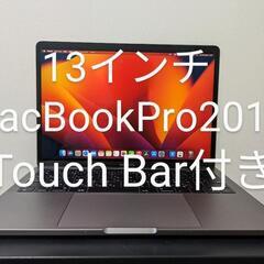 【お取引中】13インチ　MacBookPro 2017