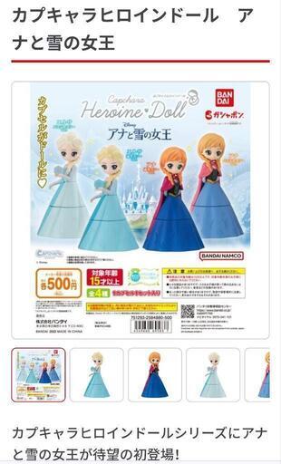 アナと雪の女王カプキャラヒロインドールエルサ (ＹＹ) 東中野の