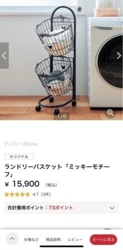 定価15900円ベルメゾン購入ミッキーランドリーバスケット「ミッキーモチーフ」