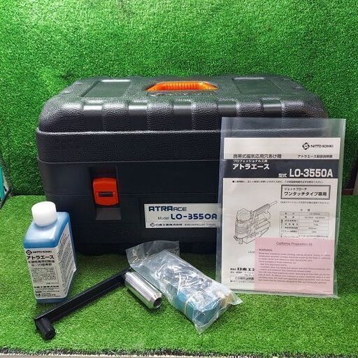 日東工器 アトラエース LO-3550A 磁気ボール盤【市川行徳店】【店頭取引限定】【未使用】管理番号：ITB1NHE6MYH4