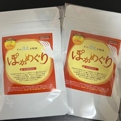 ぽかめぐり　1日2粒30日分2袋