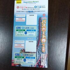長島リゾート無料チケット