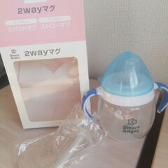 ベビー用品　2way マグ