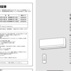 ニトリWi-Fiエアコン(残り4年保証つき) 3/31-4/3に取りに