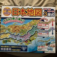 パズルで楽しく学ぶ！　帝国書院　ゲーム＆パズル　日本地図