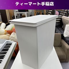 24L ダストボックス 幅20ｃｍ ゴミ箱 ホワイト 白 ごみ箱...