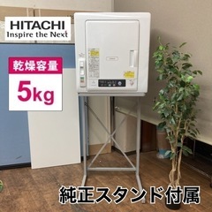 S267 ⭐ HITACHI 衣類乾燥機 5kg DE-N50W...