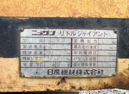 ☆実動良好☆即戦力☆ 日産ユンボ N−11 油圧ショベル 2.3t  