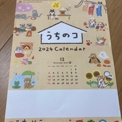 うちのコ　カレンダー2024