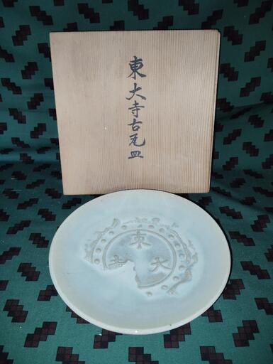 尾西楽斎　赤膚焼 　南都七大寺古瓦皿 　銘　共箱　赤ハダ 飾り皿　未使用品