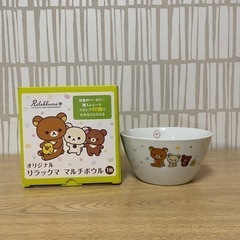 ☆新品未使用☆ リラックマ マルチボウル 食器 お皿