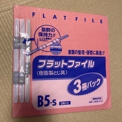 Ｂ5ファイル3冊セット