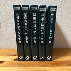 べんり事典・辞典　