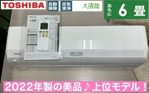 I404  ジモティー限定価格♪ TOSHIBA 2.2kw エアコン おもに6畳用 ⭐ 動作確認済 ⭐ クリーニング済
