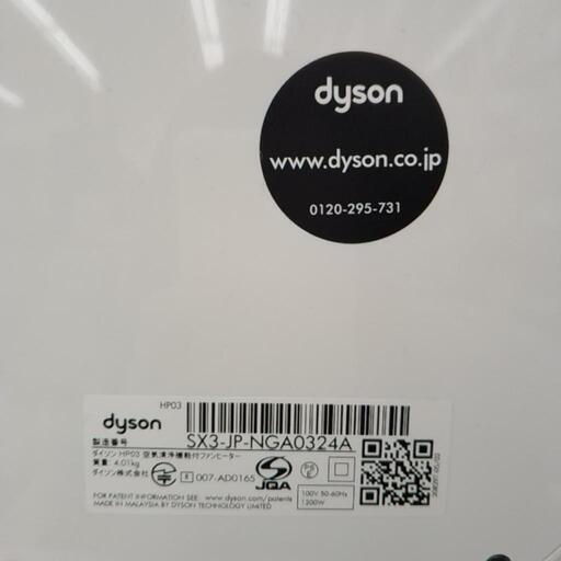 dyson ホット＆クール 20年製 TJ4048