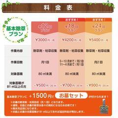 ★ジモティ初記念★お庭の雑草月々3,000円から毎月行います! - 熊本市