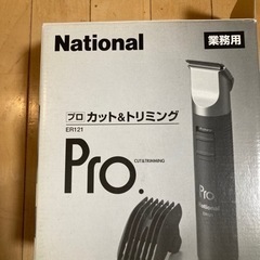 ※受渡予定者決定※【美品・使用回数少】National製　カット...