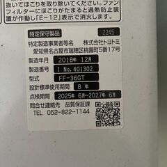 トヨトミ　FF-36GT　FF式灯油ストーブ　5Lタンク内蔵タイプ　2018年12月製　3/23、24引き取り限定、