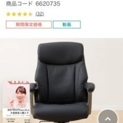 ニトリ オフィスチェア 椅子　　