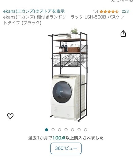 ランドリーラック(バスケットタイプ)