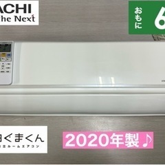 I485 🌈 ジモティー限定価格♪ HITACHI 2.2kw エアコン おもに6畳用 ⭐ 動作確認済 ⭐ クリーニング済