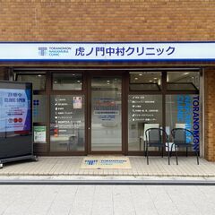 看護師・准看護師【虎ノ門ヒルズ駅神谷町駅徒歩3分】