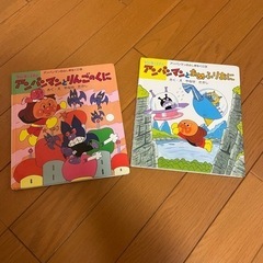 【値下げしました】みんな大好きアンパンマンの絵本2冊セット