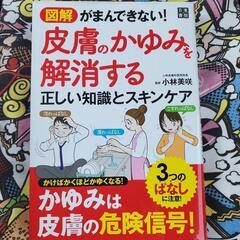 図解 がまんできない!皮膚のかゆみを解消する正しい知識とスキンケア