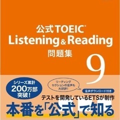 【新品】【CD、解答集付き】TOEIC問題集9