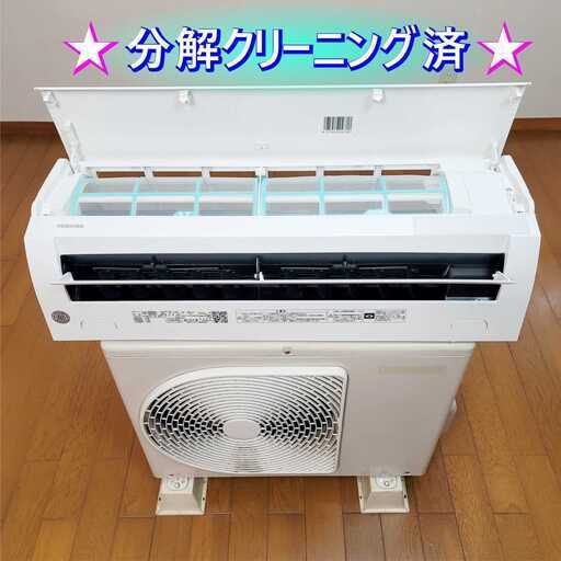 東芝６畳エアコン分解洗浄済み２０２１年 東芝6畳エアコン2021年分解洗浄済み