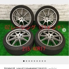 OZホイール　17インチ