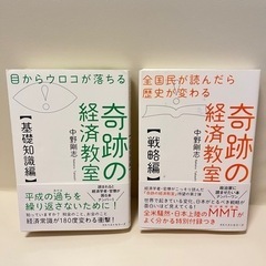 【２巻セット】奇跡の経済教室