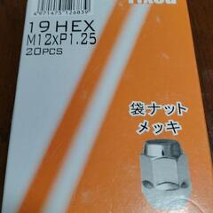 ホイールナット　袋タイプ　スバル·スズキ·ニッサン用　20個入り...