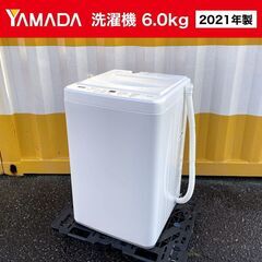 【売約済】2021年製■YAMADA 洗濯機（6.0kg）YWM...