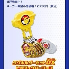 【ネット決済】未使用🌟ポケモンメザスタ タグホルダーセットDX ...