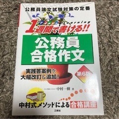 公務員試験　1週間で書ける!!公務員合格作文本/CD/DVD 参考書