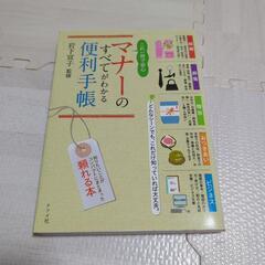 これ一冊で安心マナーのすべてがわかる便利手帳」