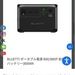 BLUETTI 拡張バッテリー　お譲り下さい